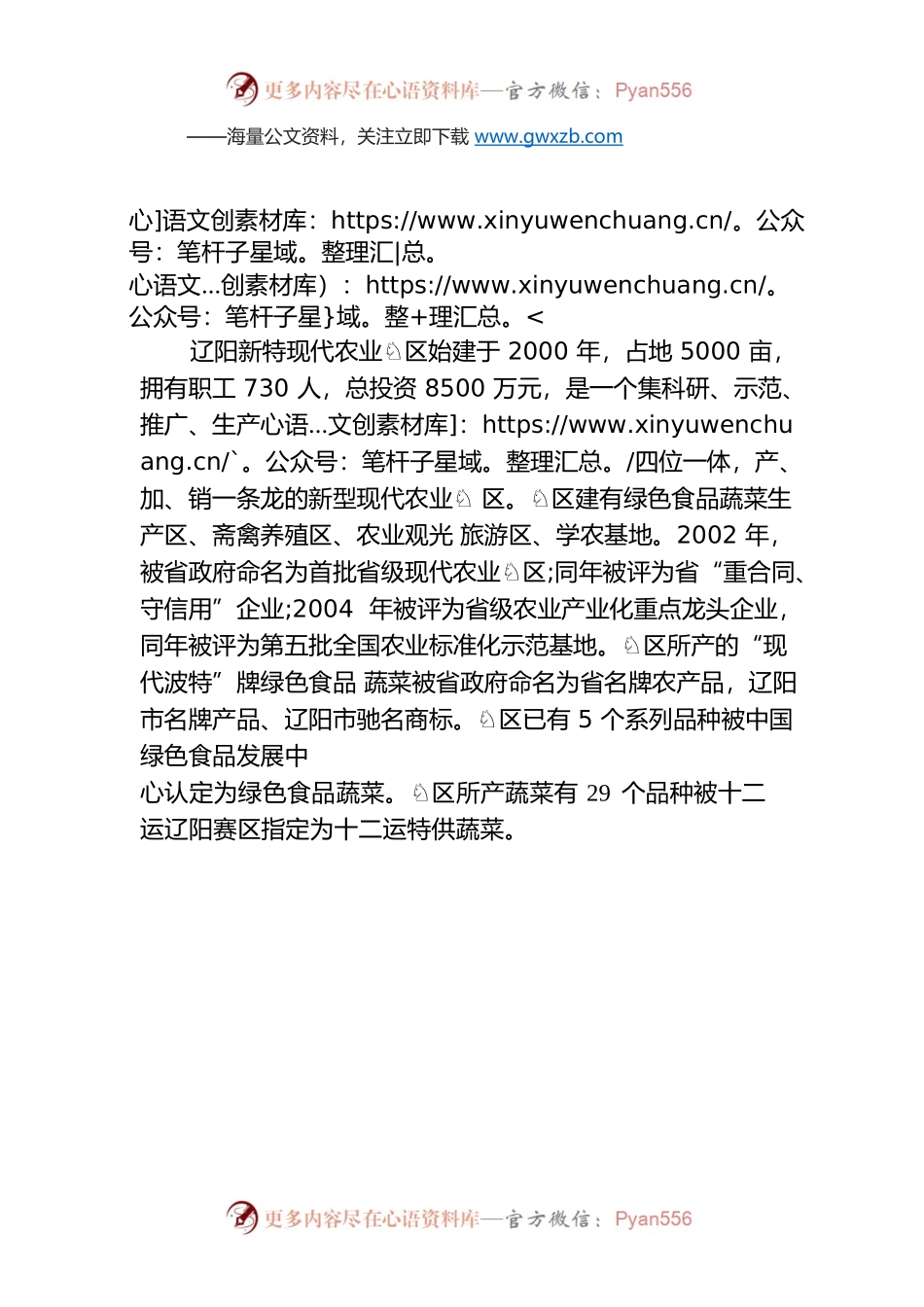 辽阳新特现代农业园区展板.docx_第1页