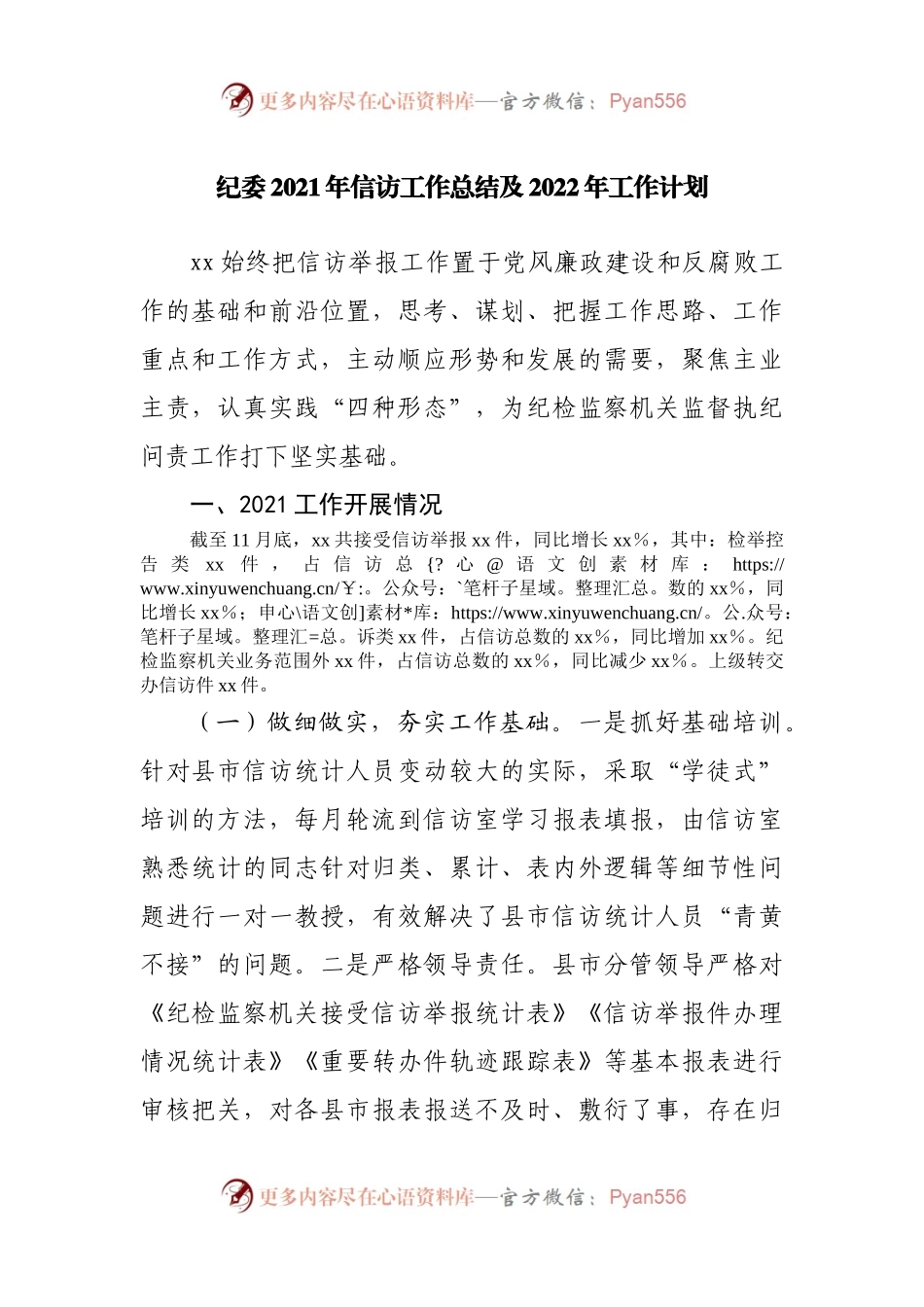 纪委2021年信访工作总结及2022年工作计划.docx_第1页