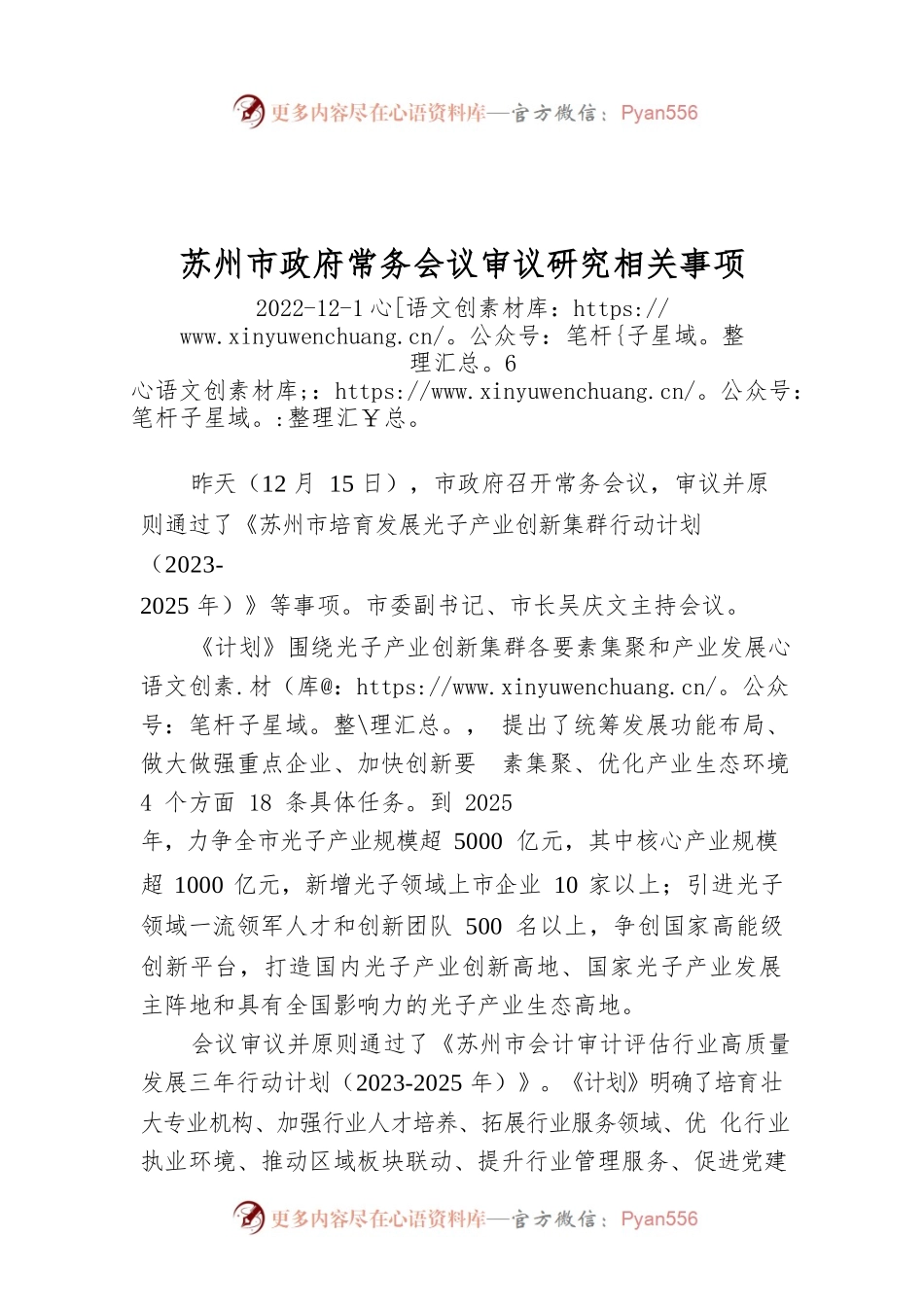 苏州市政府常务会议审议研究相关事项.docx_第1页