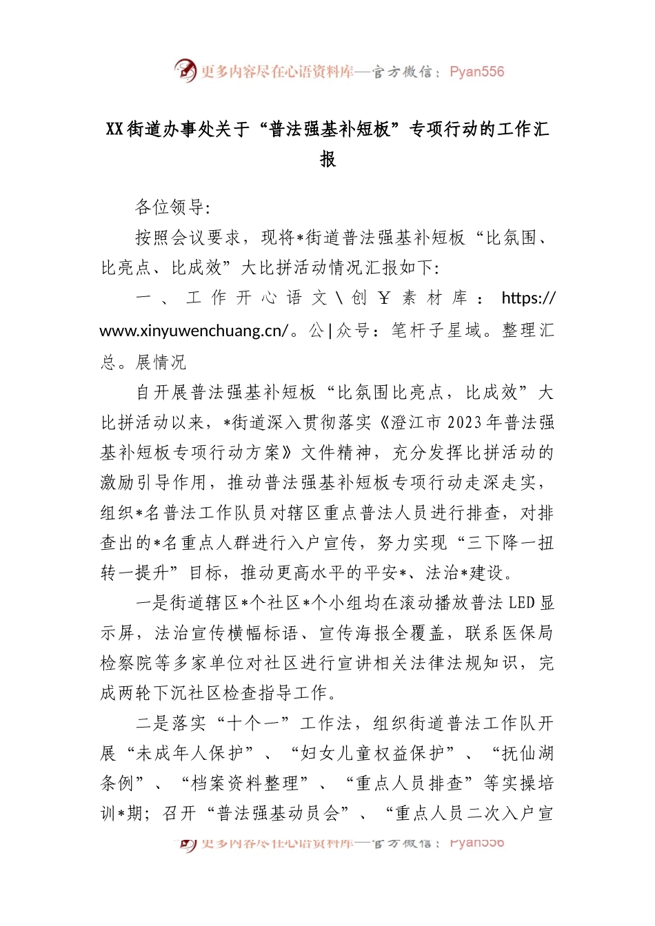 街道办事处关于“普法强基补短板”专项行动的工作汇报.docx_第1页