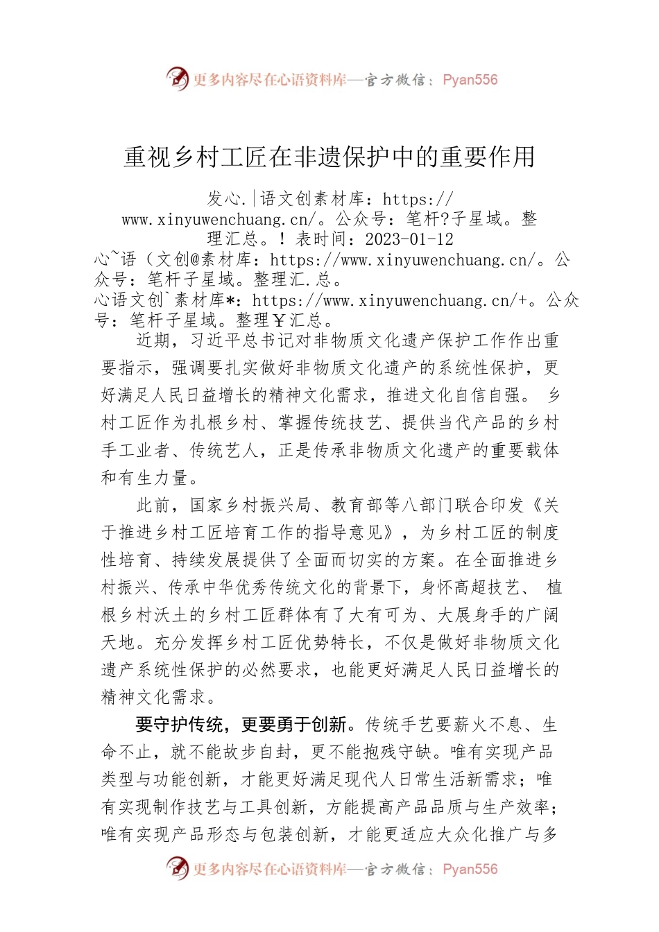 重视乡村工匠在非遗保护中的重要作用.docx_第1页