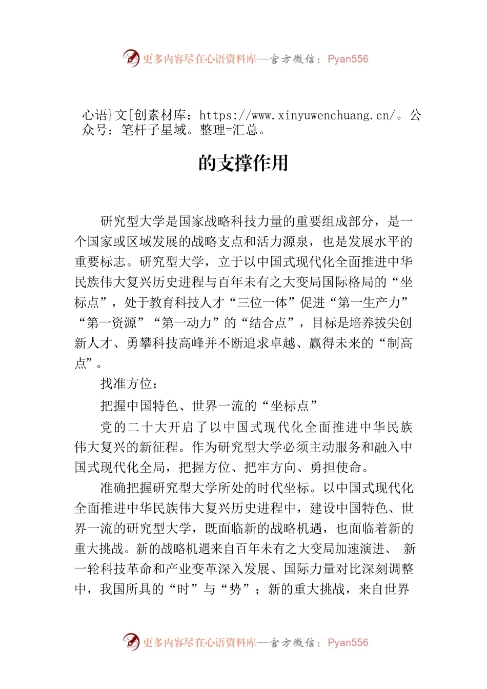 研究型大学如何提升对国家战略科技力量的支撑作用.docx_第1页
