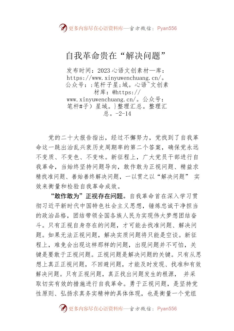 自我革命贵在“解决问题”.docx_第1页