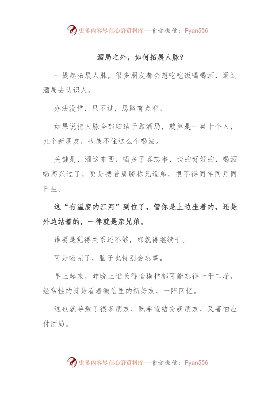 酒局之外，如何拓展人脉.docx_第1页