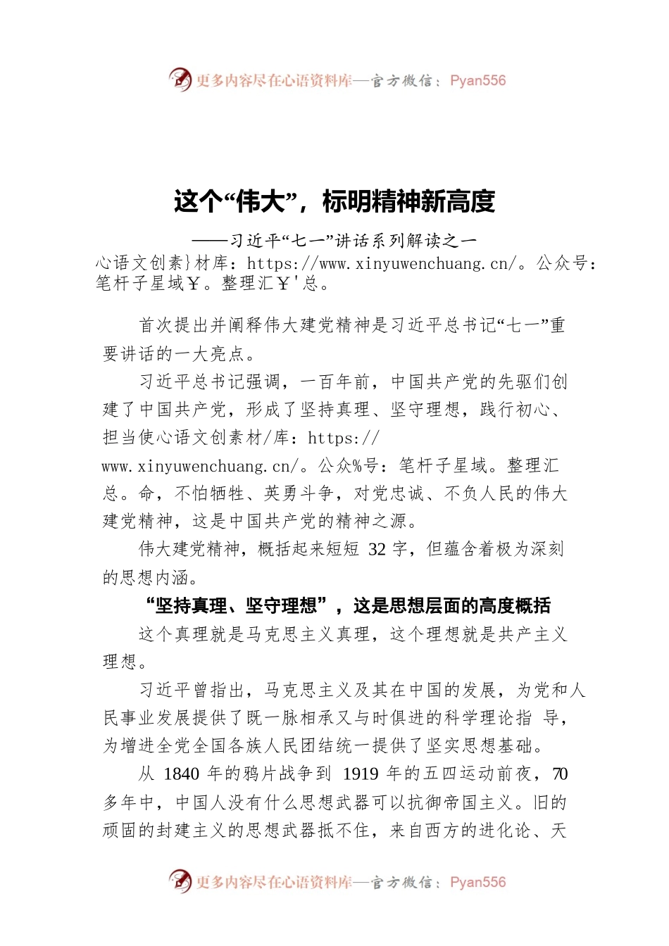 这个“伟大”，标明精神新高度——习近平“七一”讲话系列解读之一.docx_第1页