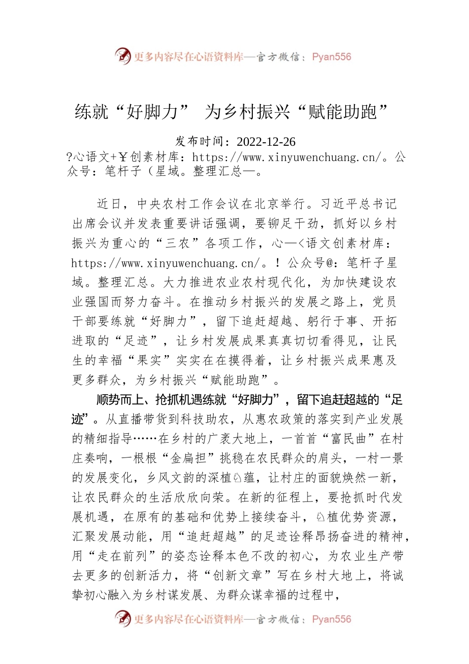 练就“好脚力” 为乡村振兴“赋能助跑”.docx_第1页