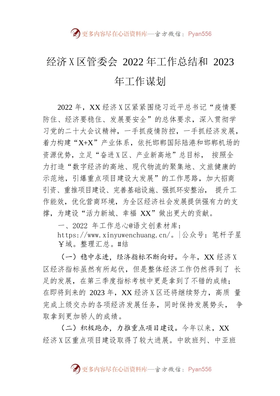 经济开发区管委会2022年工作总结和2023年工作谋划.docx_第1页