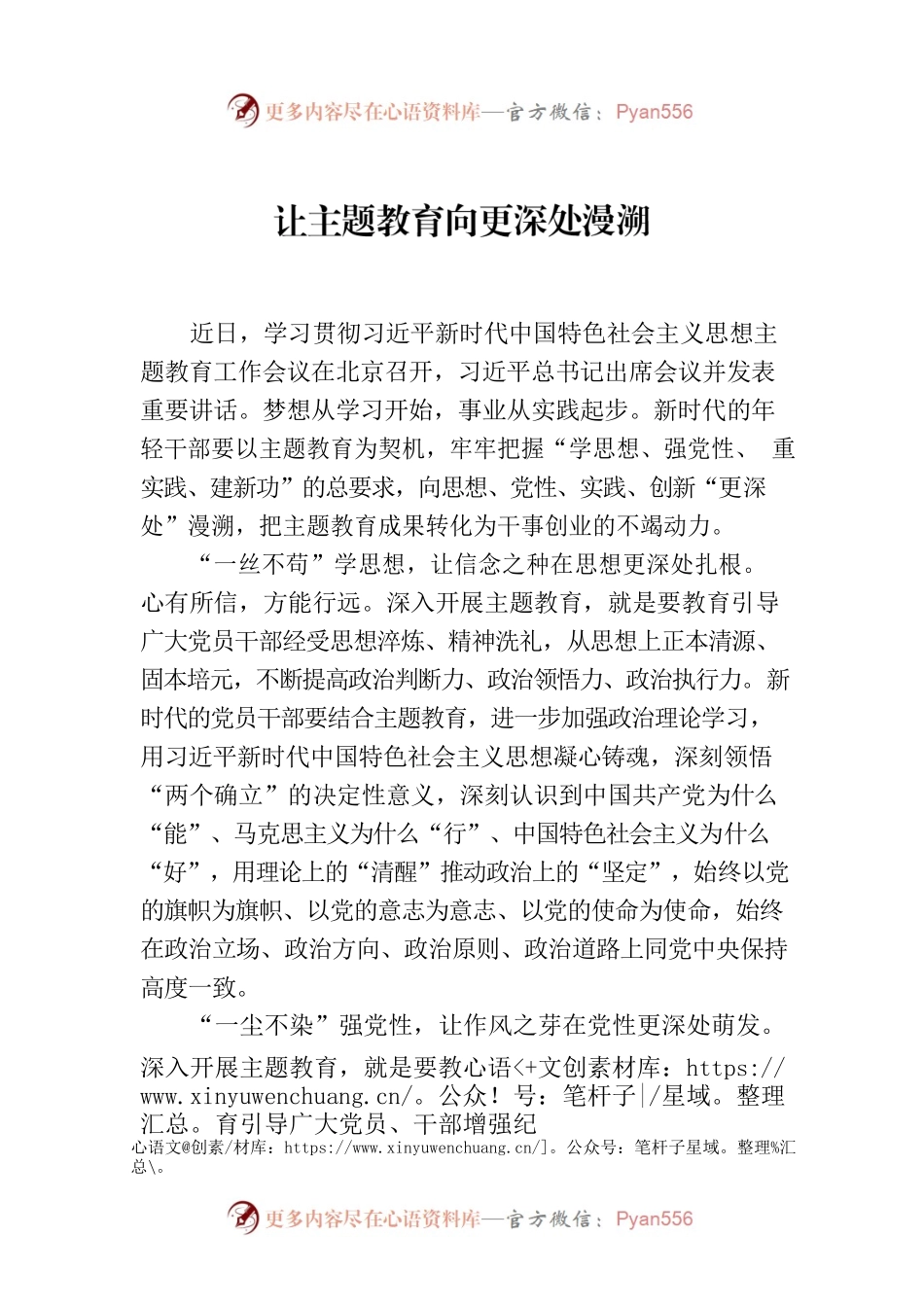 让主题教育向更深处漫溯.docx_第1页