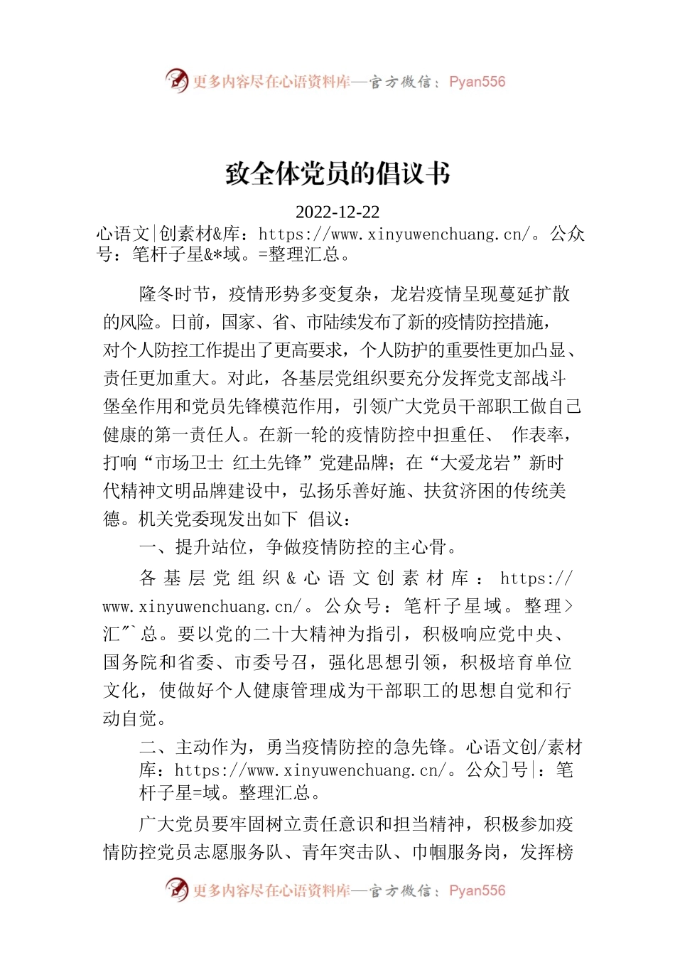 致全体党员的倡议书.docx_第1页