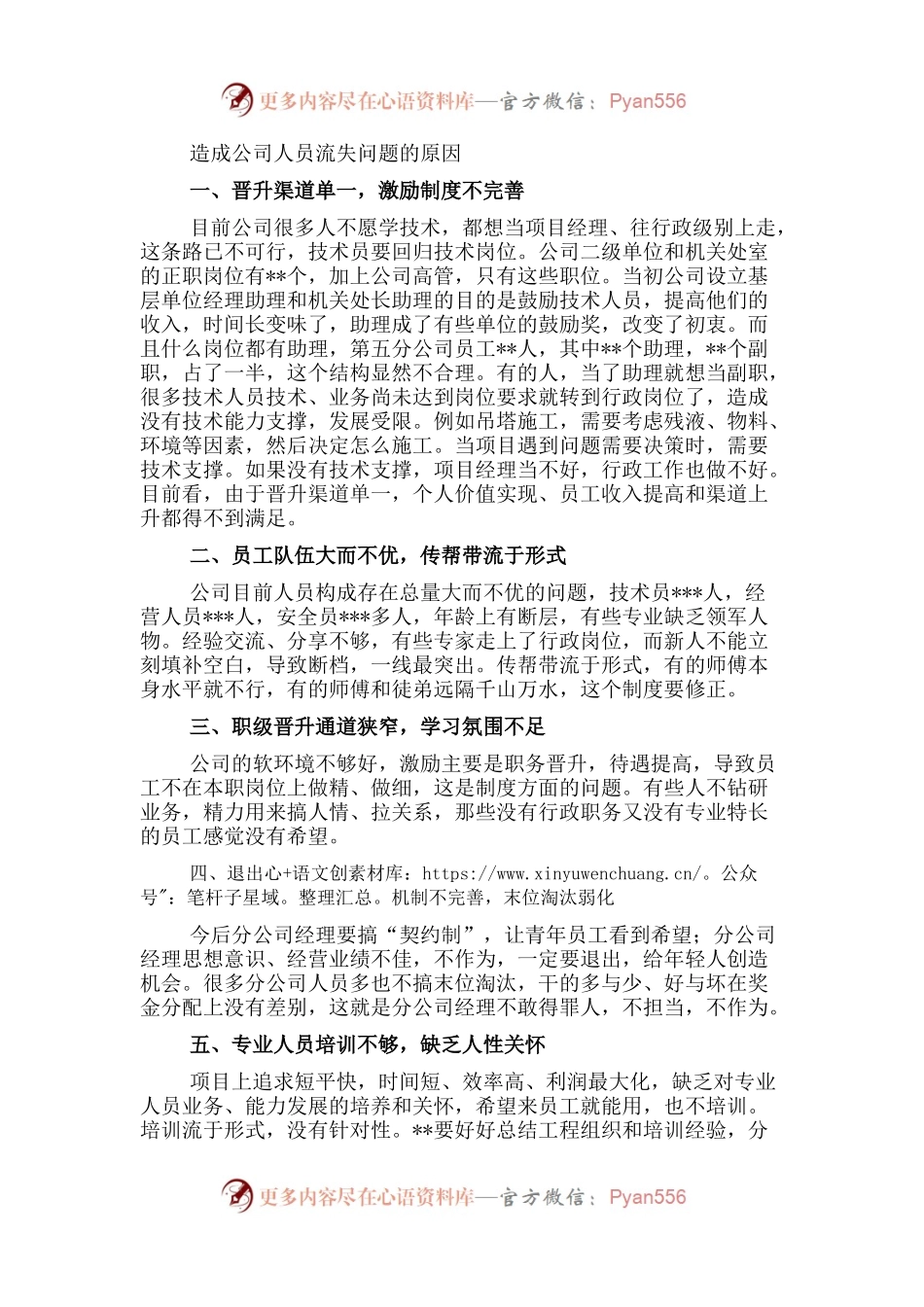 董事长在青年人才交流会议上的讲话.docx_第1页