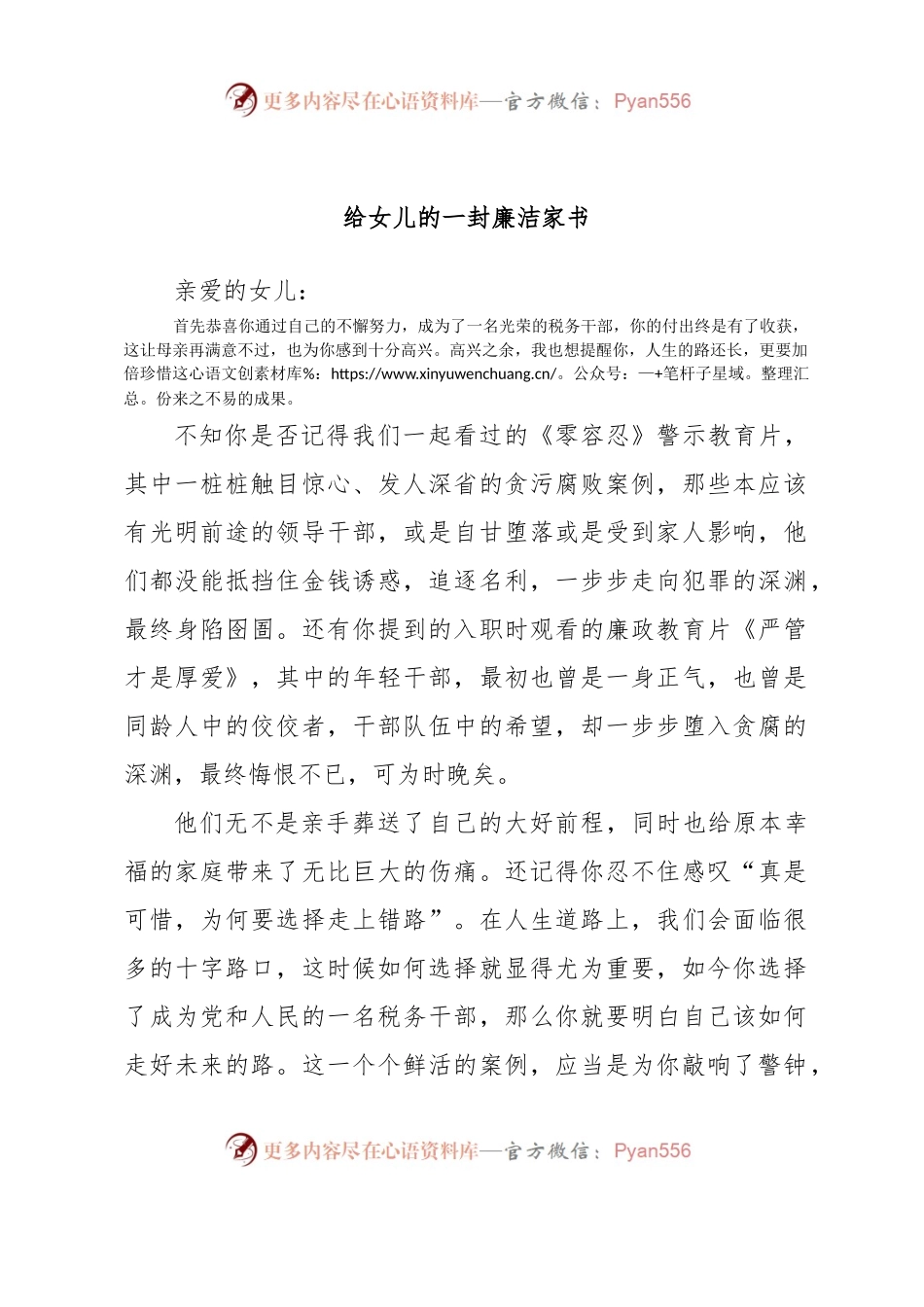 给女儿的一封廉洁家书_.docx_第1页