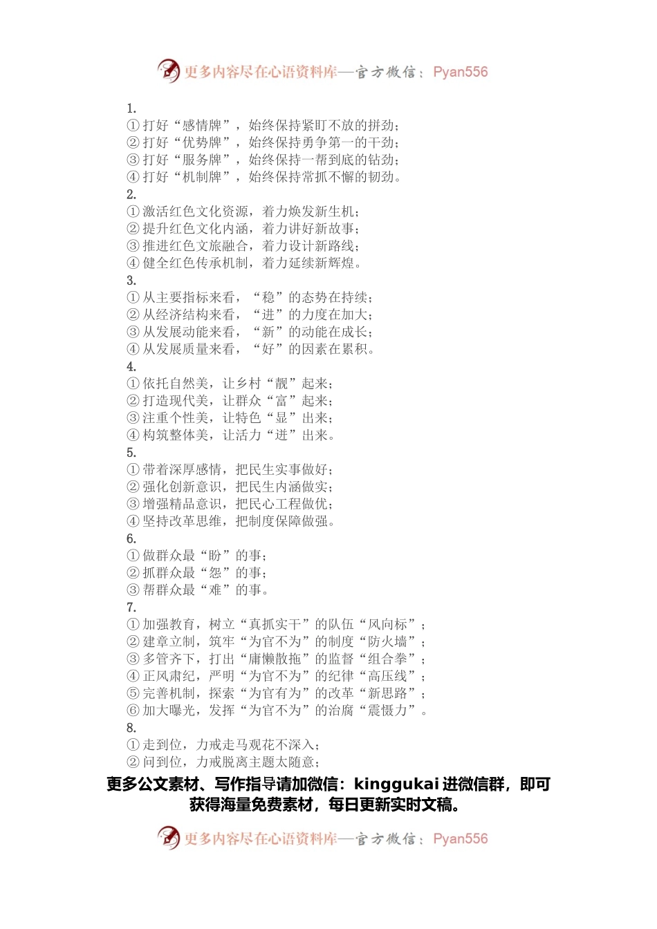 精彩领导讲话稿提纲30例④.docx_第1页