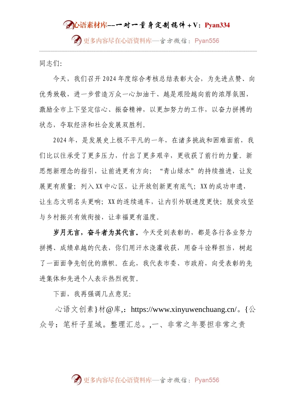 考核总结表彰大会领导发言docx.docx_第1页