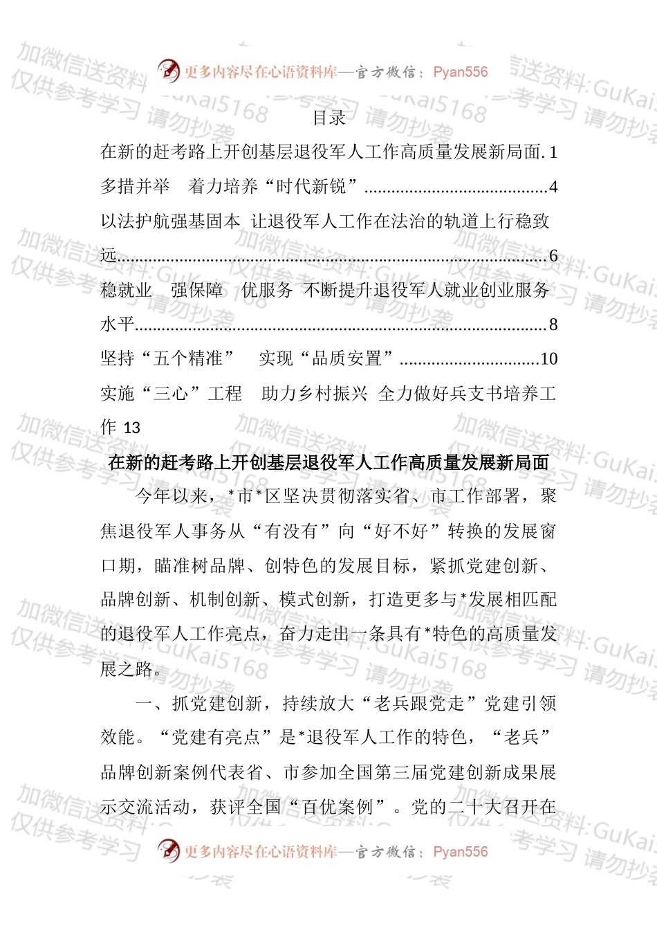 退役军人事务局长培训班交流发言汇编.docx_第1页