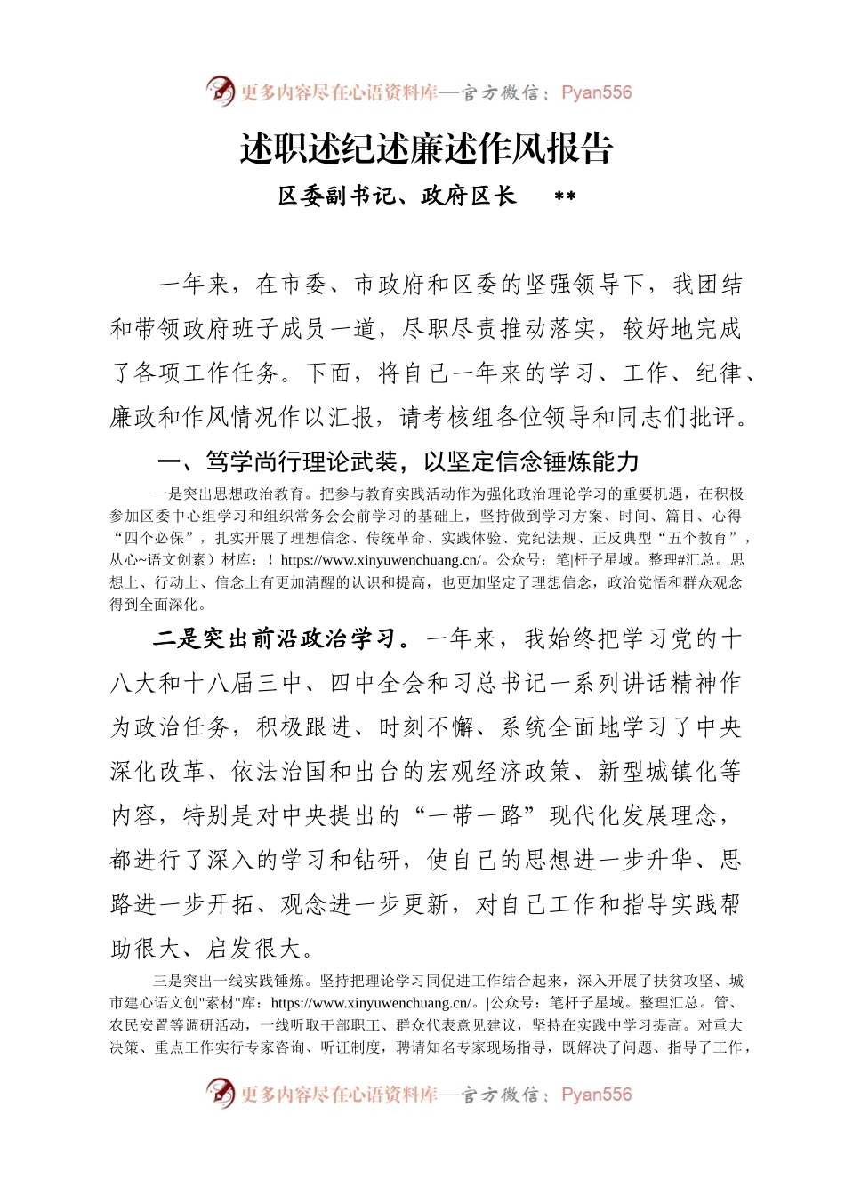 述职述廉述纪树作风报告.docx_第1页