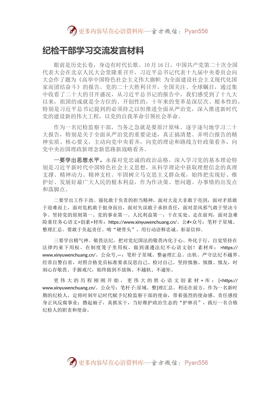 纪检干部学习交流发言材料.docx_第1页