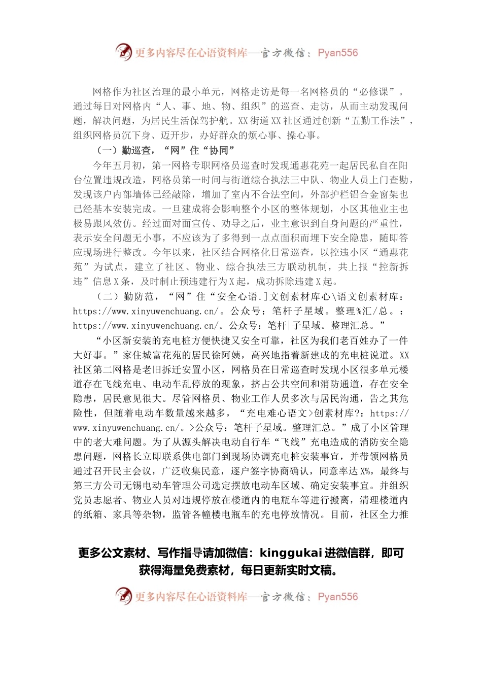 经验材料：“五勤”工作法全面提升网格化管理服务水平.docx_第1页
