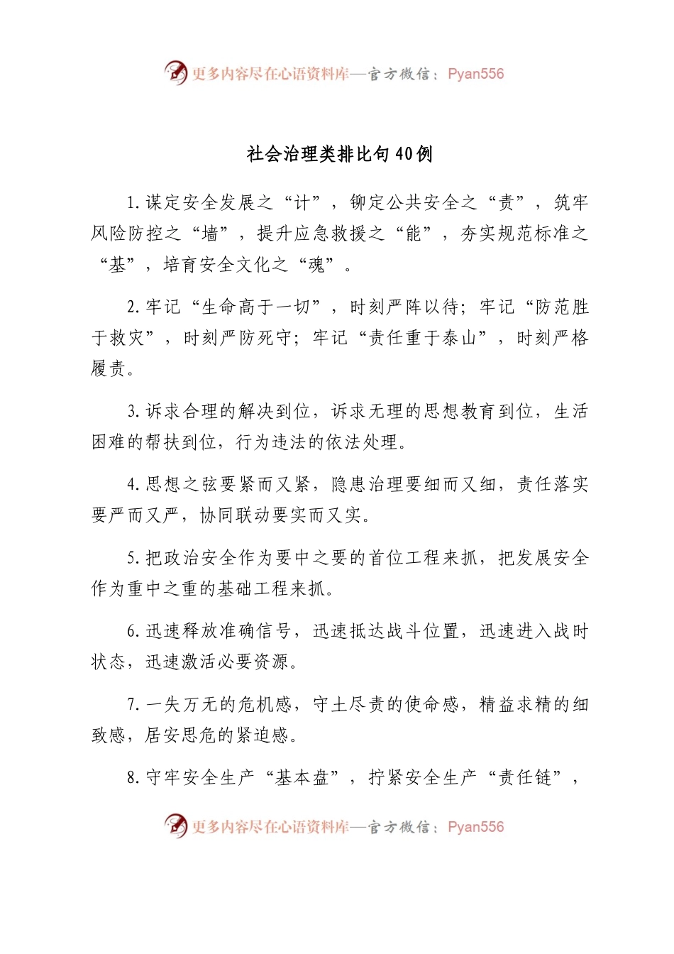 社会治理类排比句40例.docx_第1页