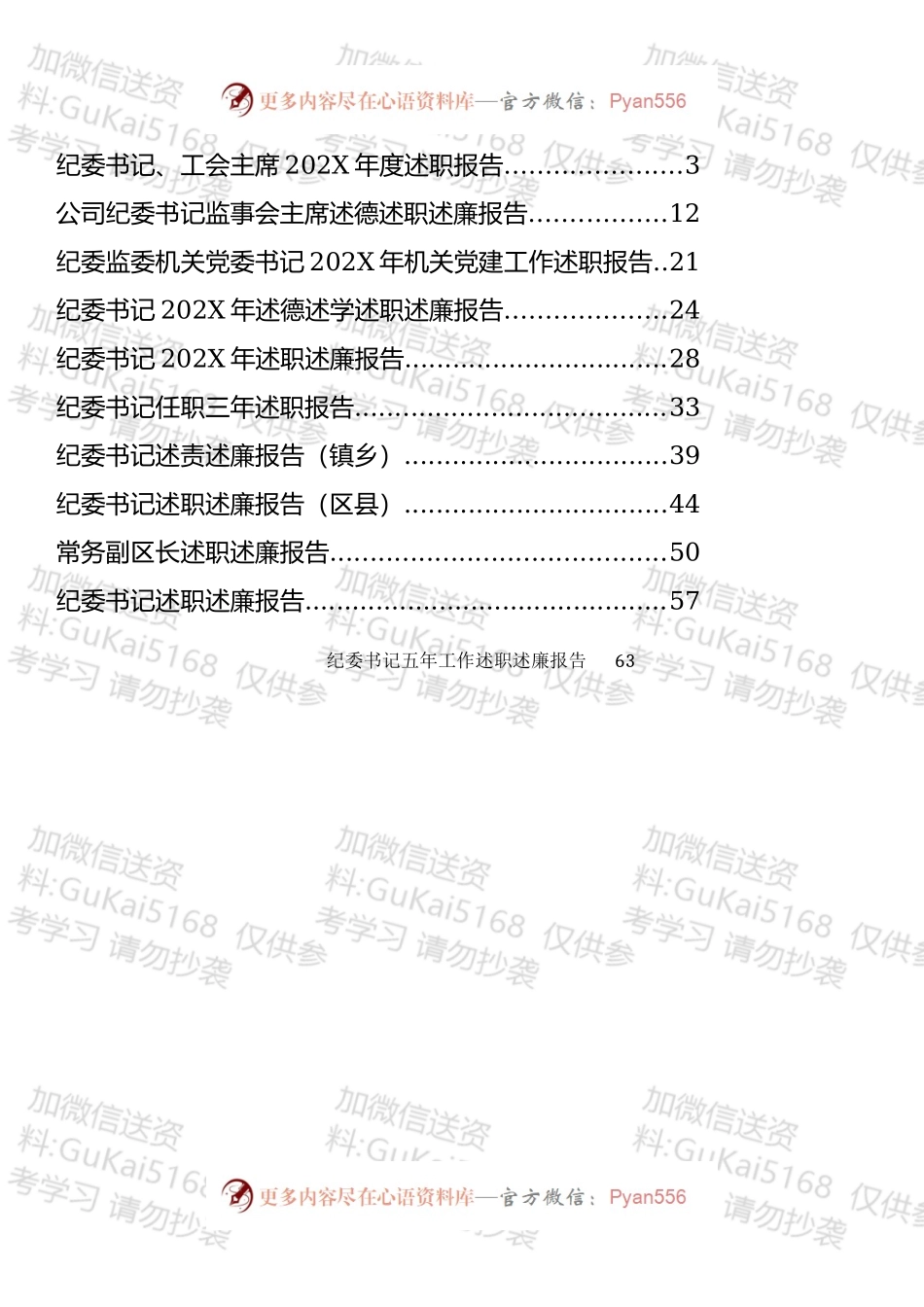 纪委书记述职述廉报告汇编（11篇）.docx_第1页