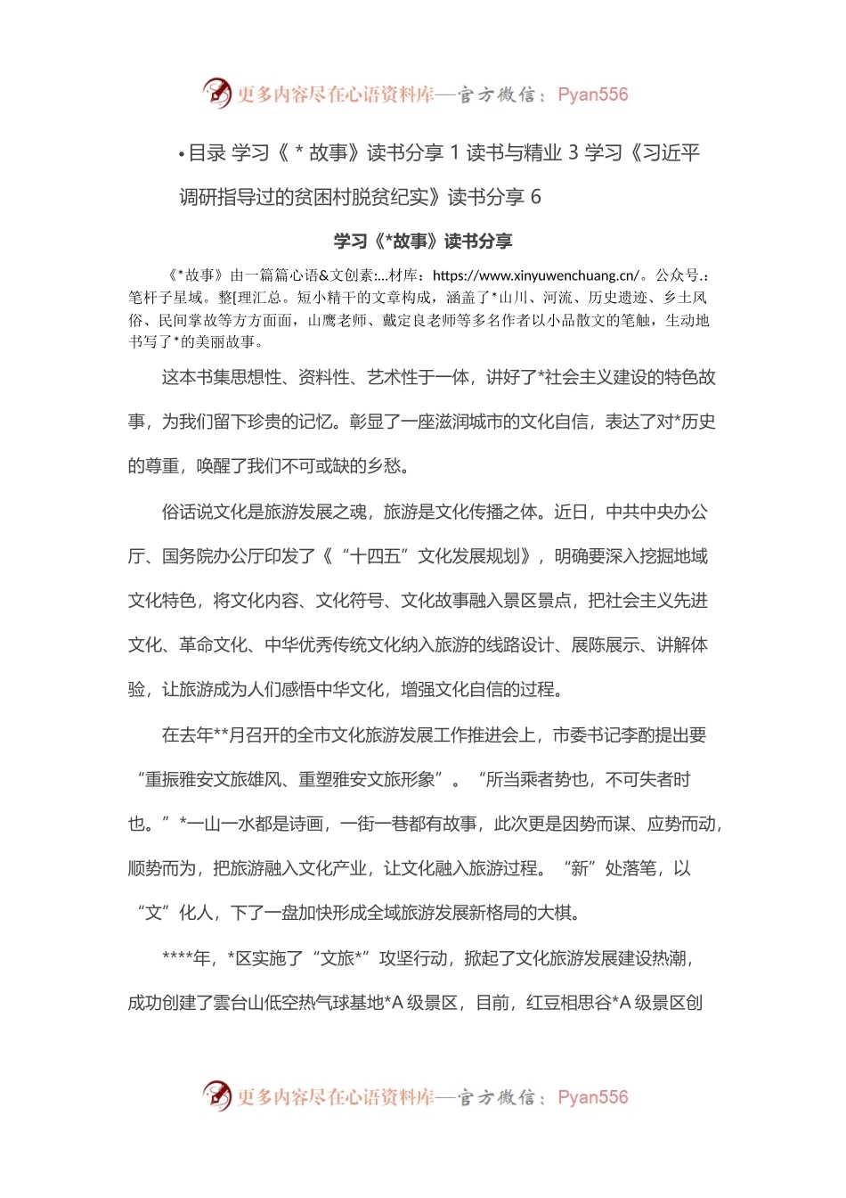 读书心得分享汇编（3篇）.docx_第1页