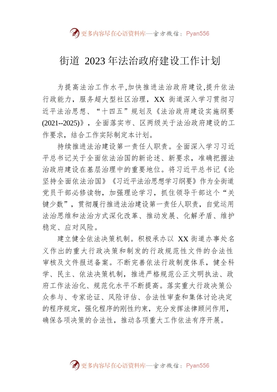 街道2023年法治政府建设工作计划.docx_第1页
