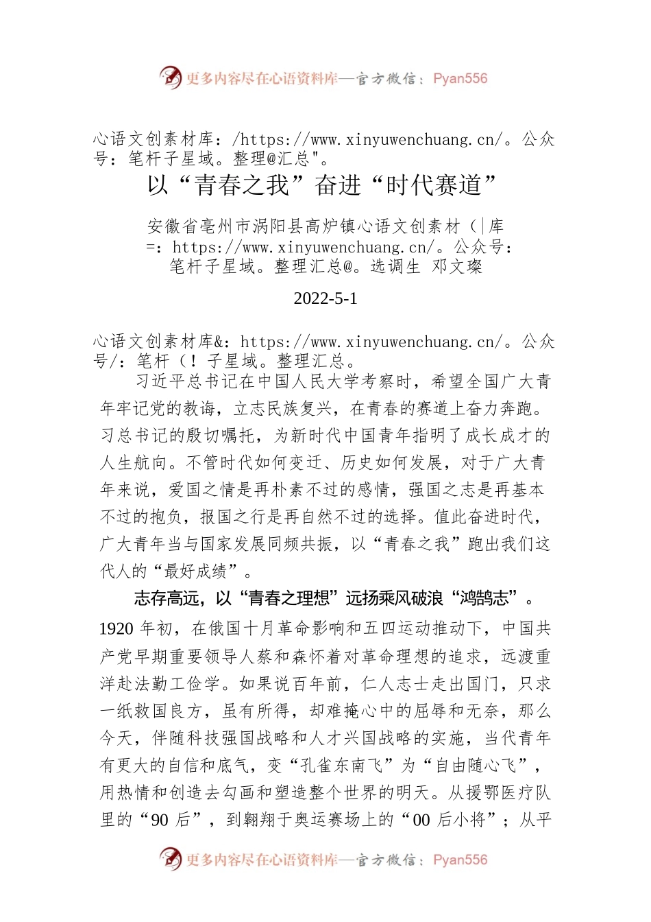 邓文璨：以“青春之我”奋进“时代赛道”.docx_第1页