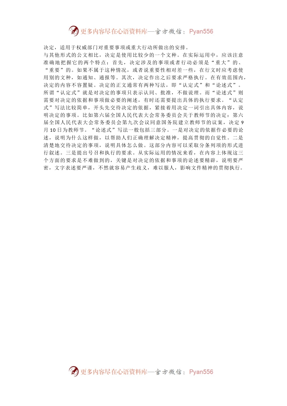 行政公文中决定的一般写法.docx_第1页