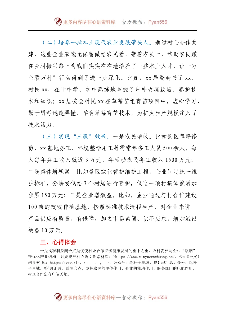 街道开展“万企联万村、共走振兴路”行动工作总结.docx_第1页