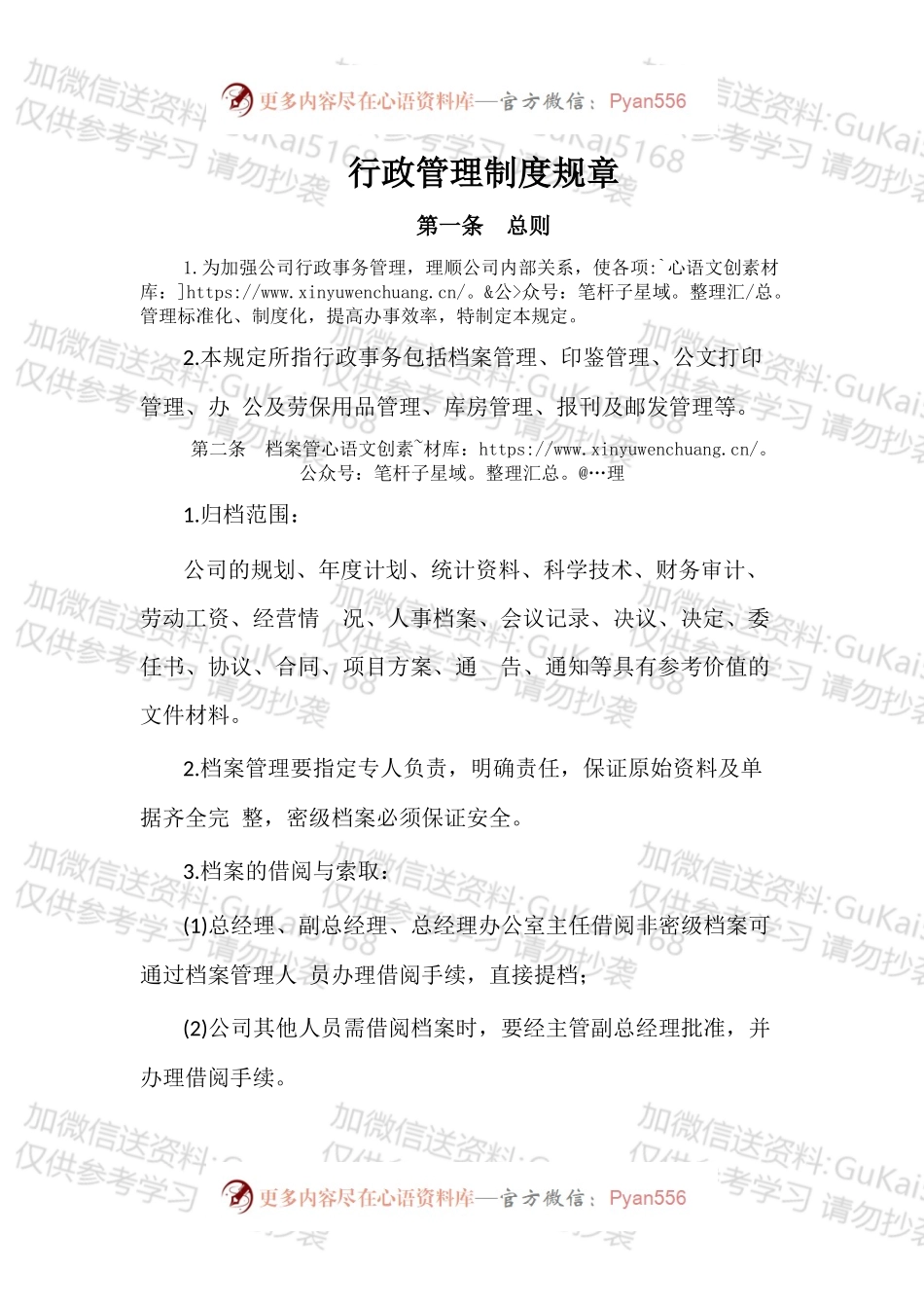 行政管理制度规章.docx_第1页