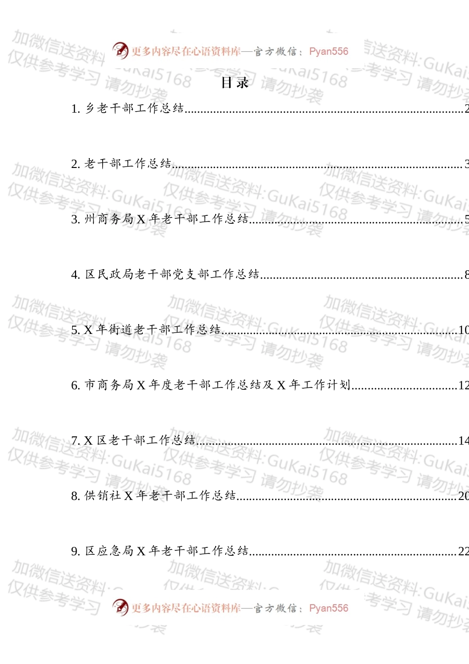 老干部工作总结汇编（10篇）.docx_第1页