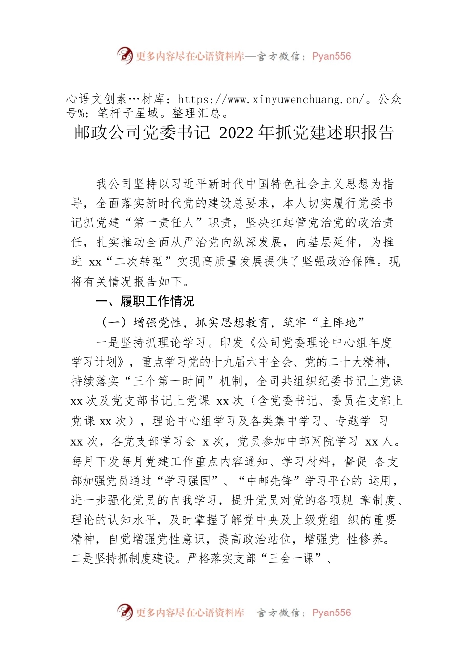 邮政公司党委书记2022年抓党建述职报告.docx_第1页