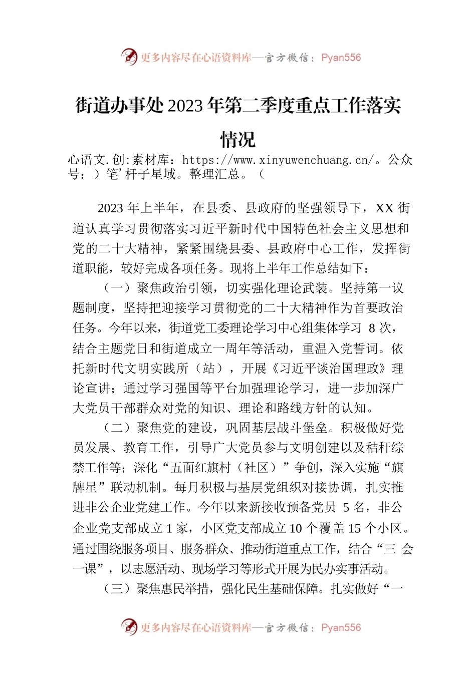街道办事处2023年第二季度重点工作落实情况(20230630).docx_第1页