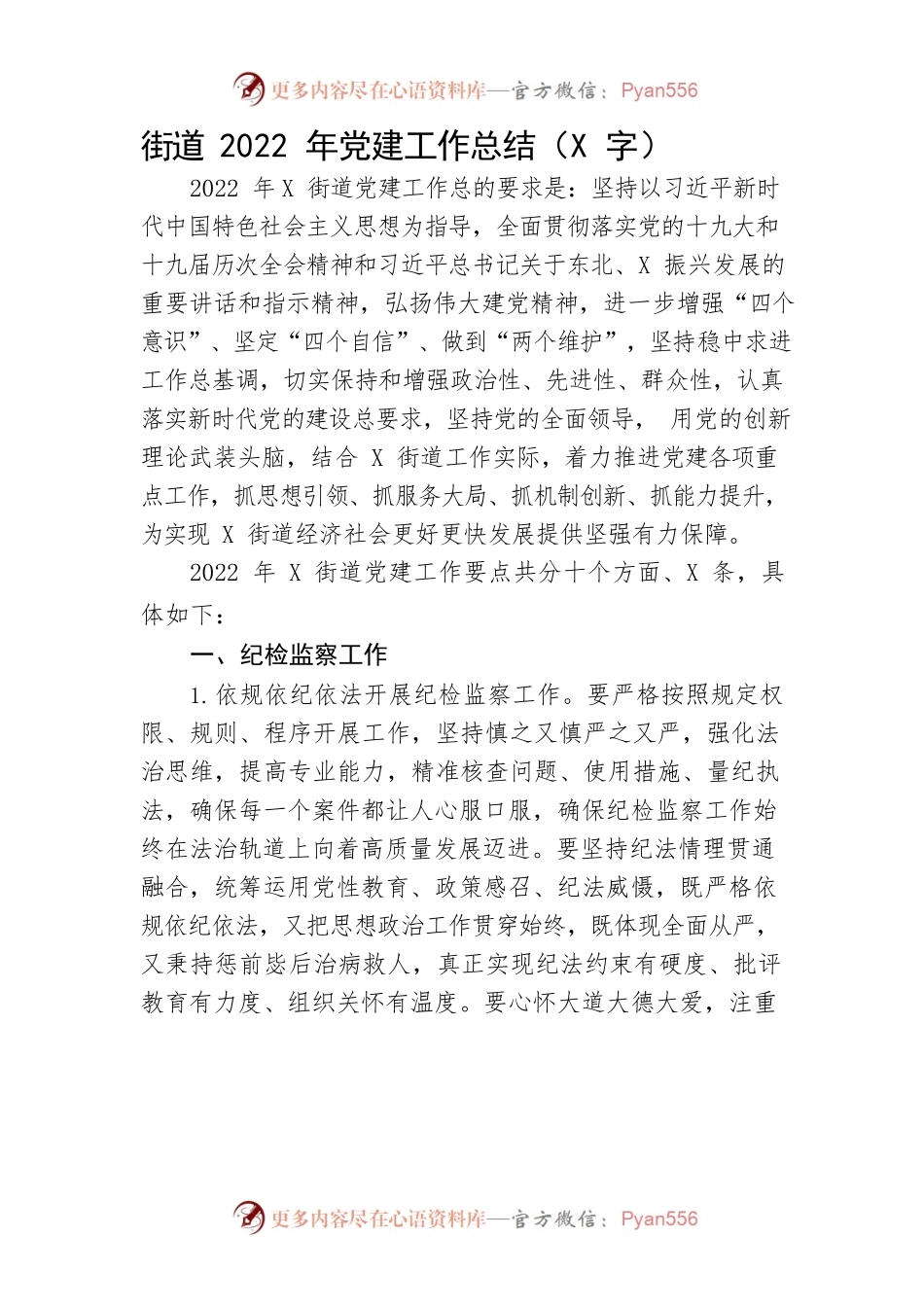 街道2022年党建工作总结.docx_第1页