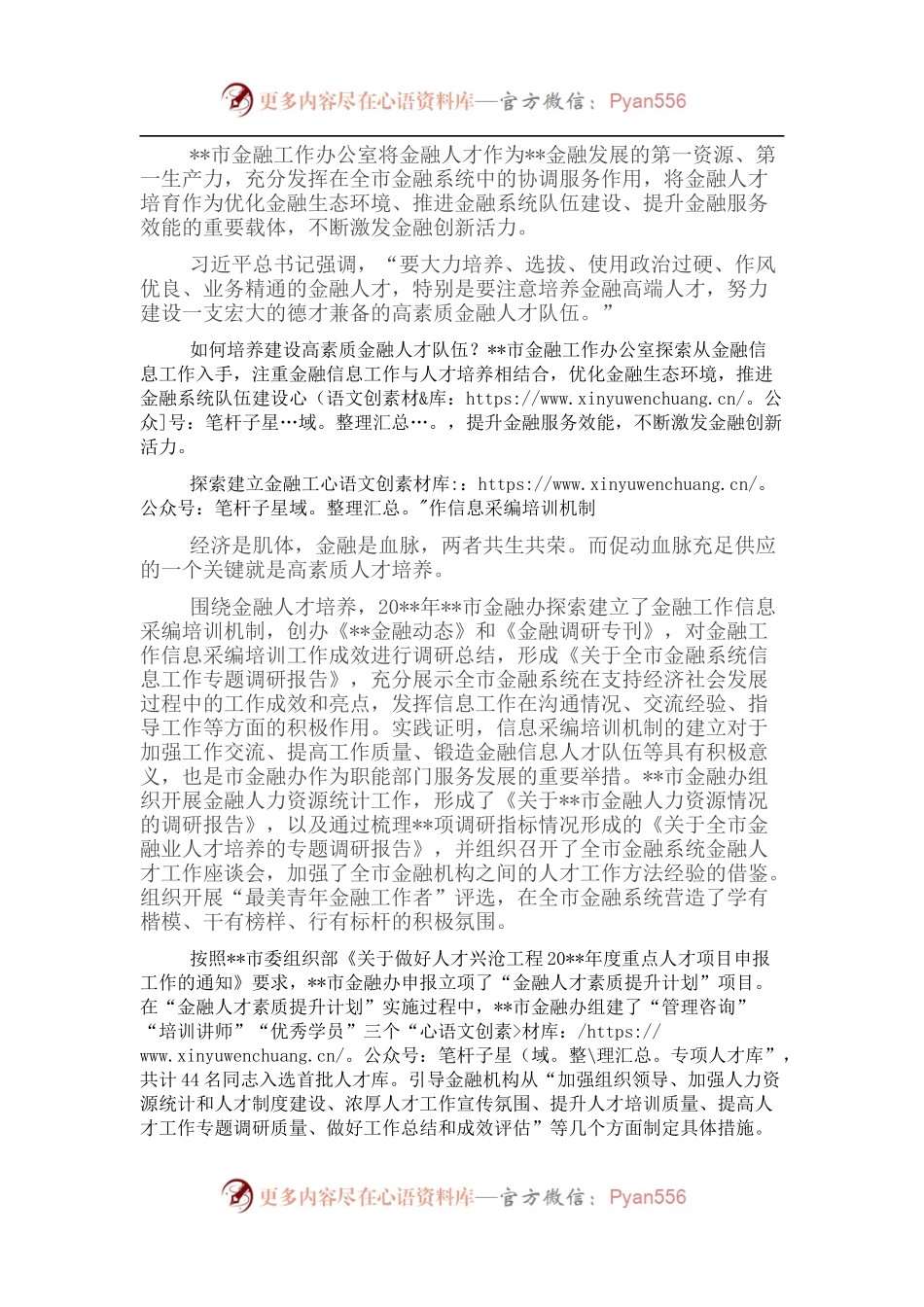 研讨发言：提升金融人才素质激发金融创新活力.docx_第1页