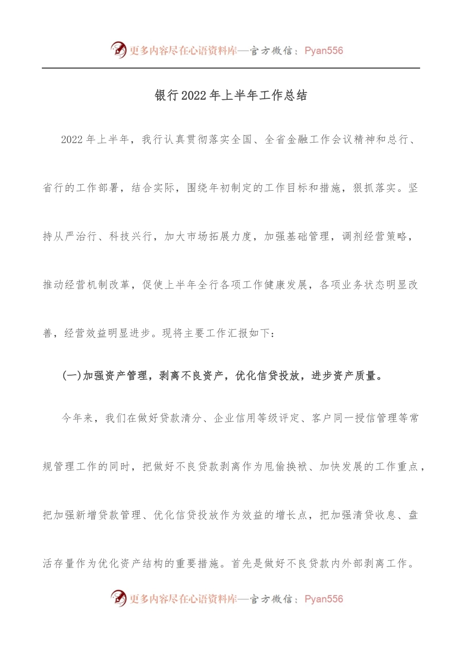 银行2022年上半年工作总结.docx_第1页