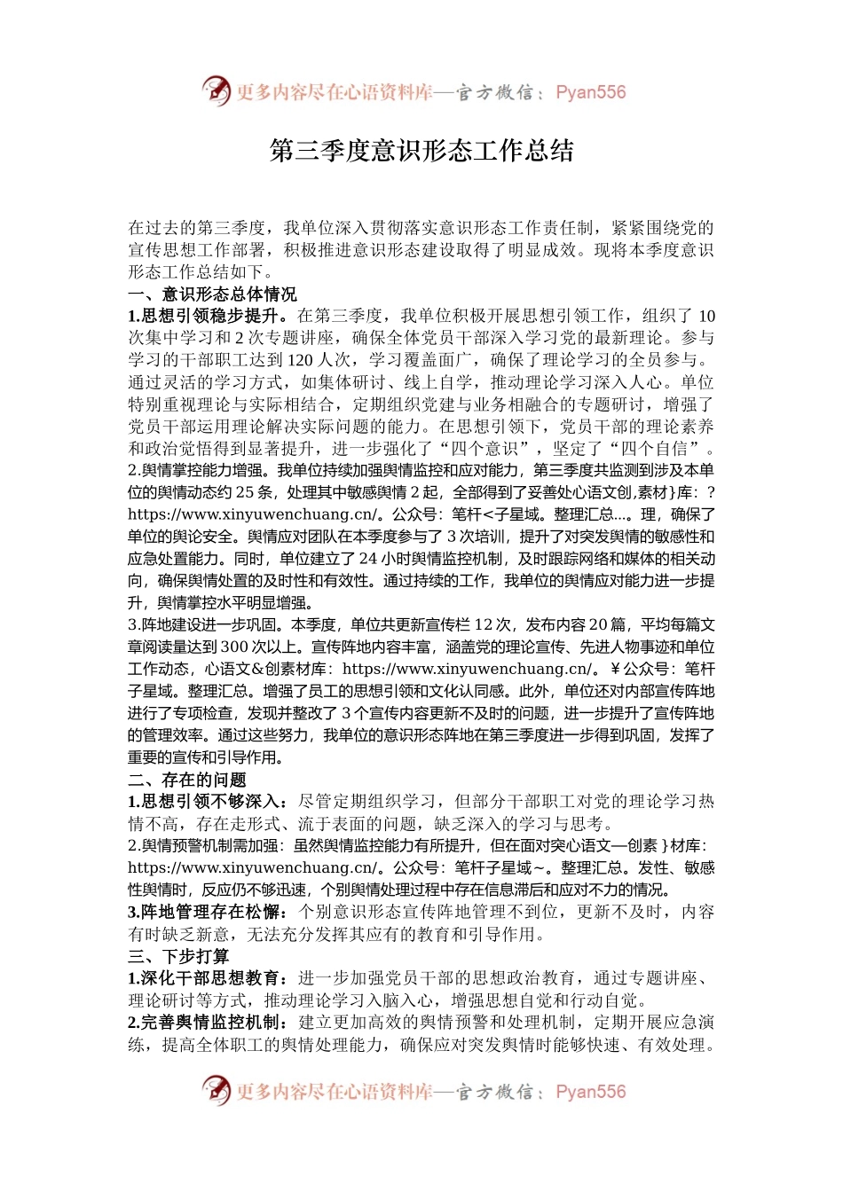 第三季度意识形态工作总结.docx_第1页