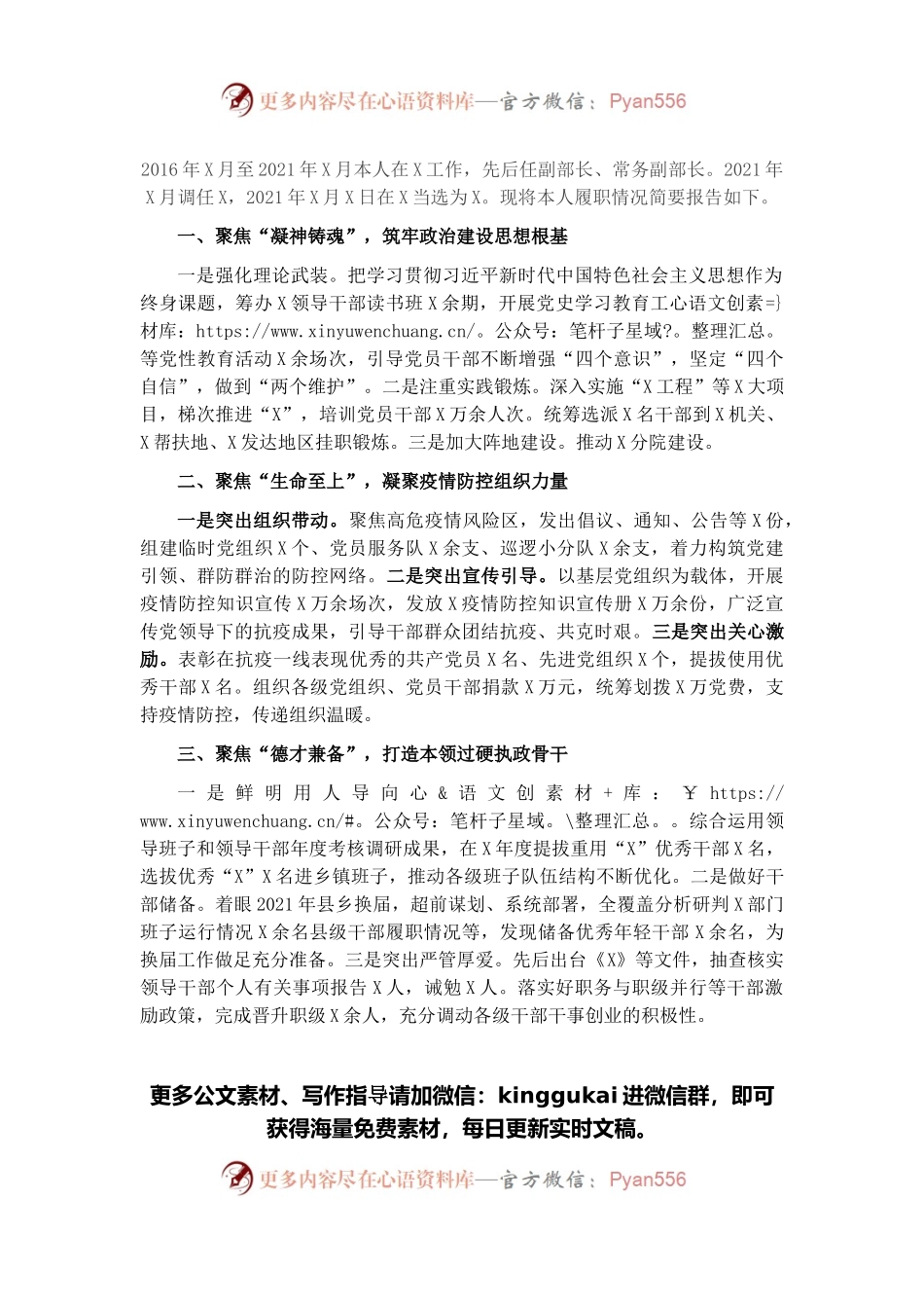 组织部副部长述职述廉报告.docx_第1页