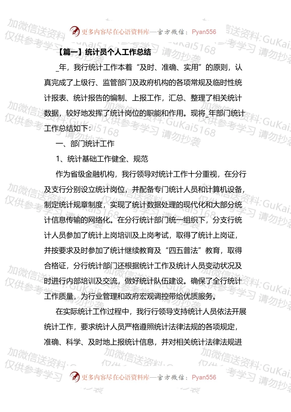 统计员个人工作总结汇编（10篇）.docx_第1页