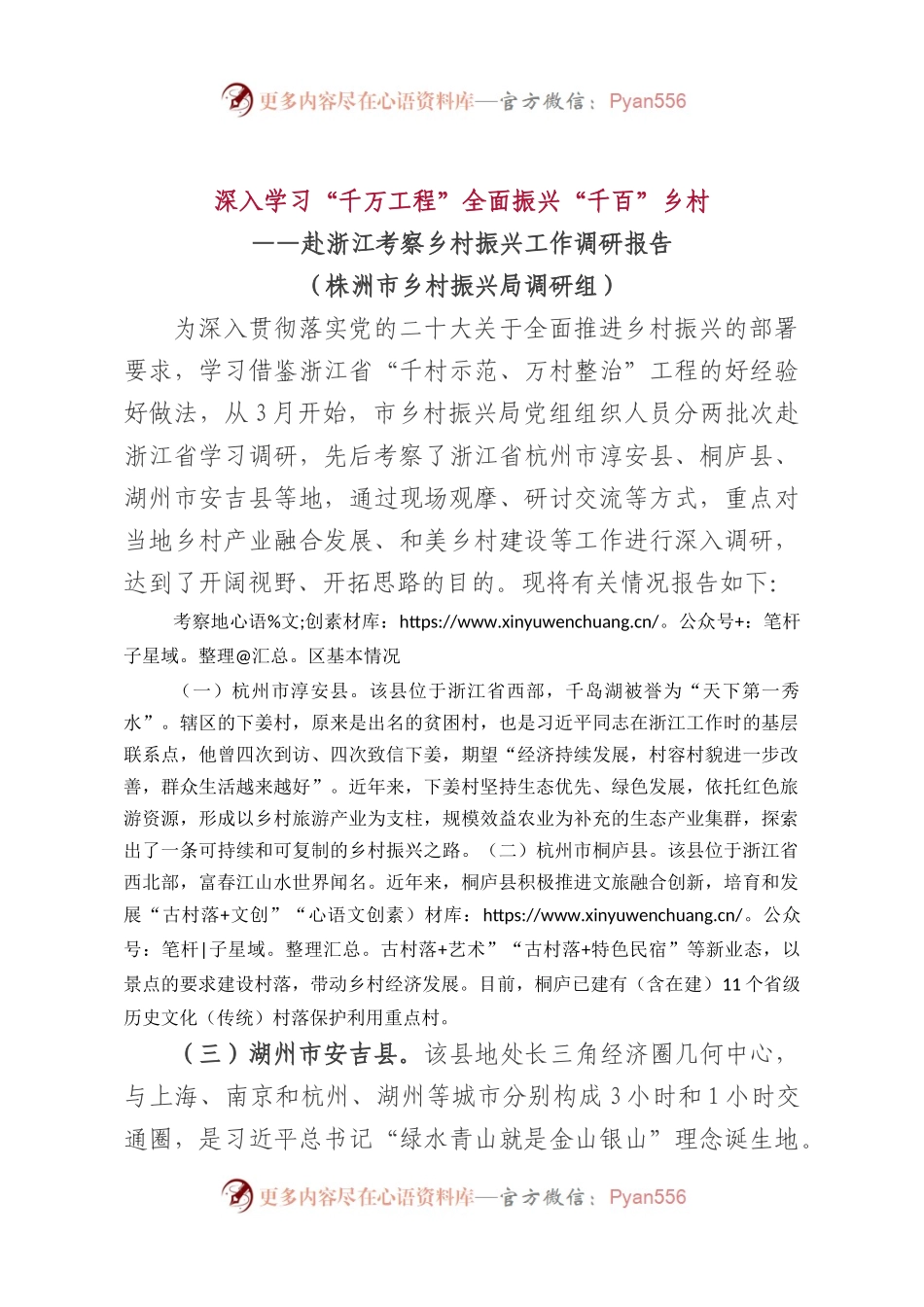 赴浙江考察乡村振兴工作调研报告.docx_第1页