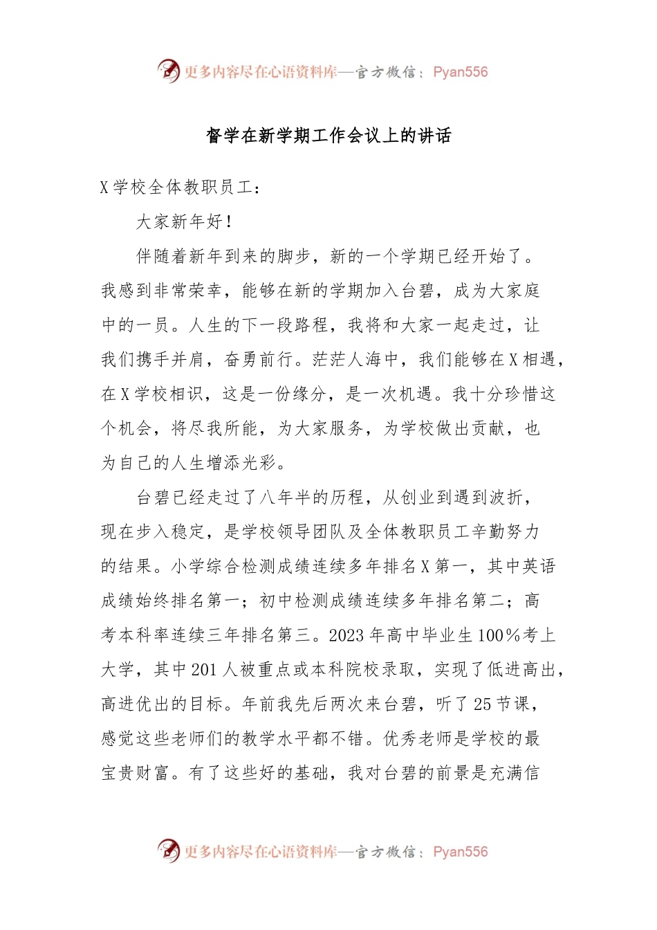 督学在新学期工作会议上的讲话稿.docx_第1页