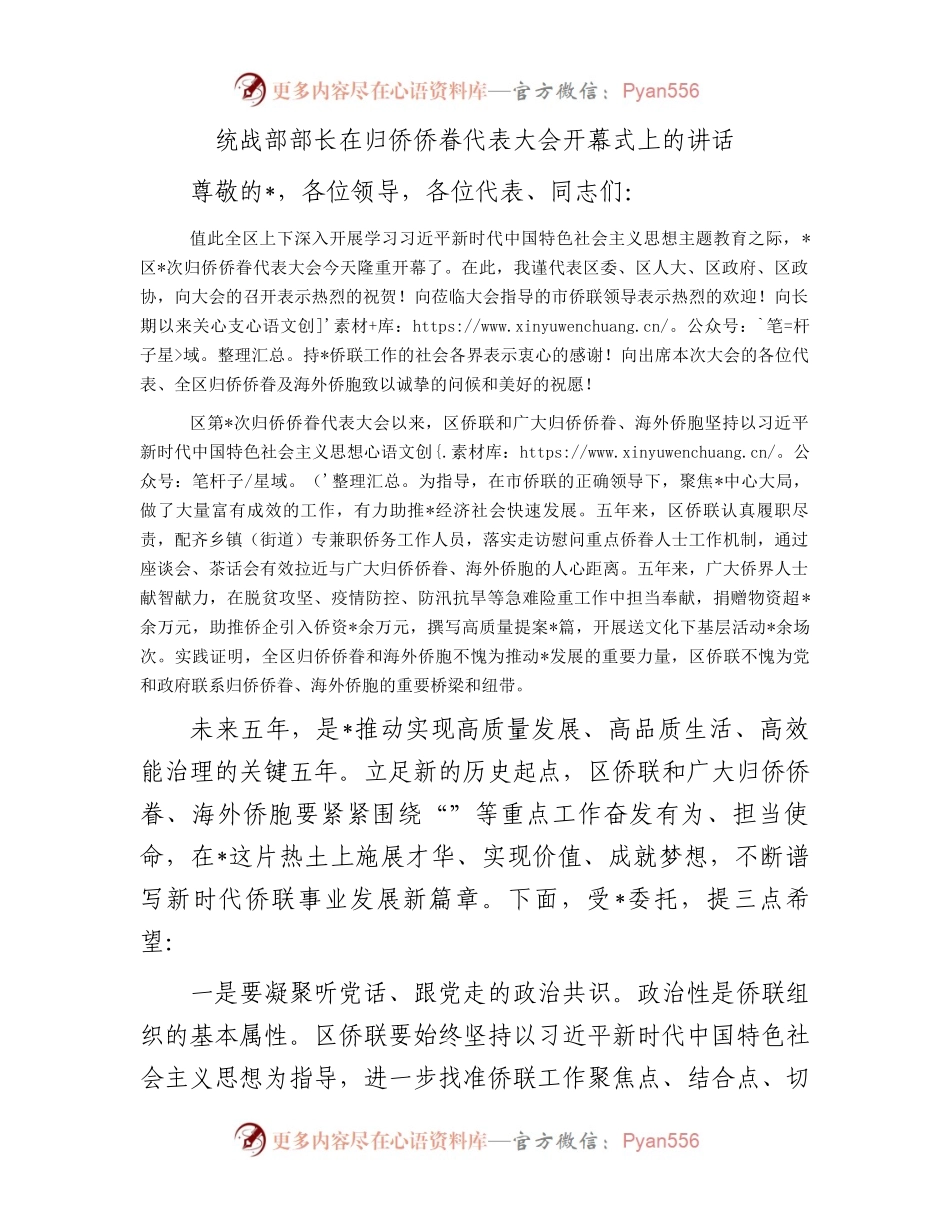 统战部部长在归侨侨眷代表大会开幕式上的讲话.docx_第1页