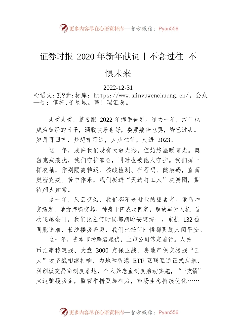 证券时报2020年新年献词｜不念过往 不惧未来.docx_第1页