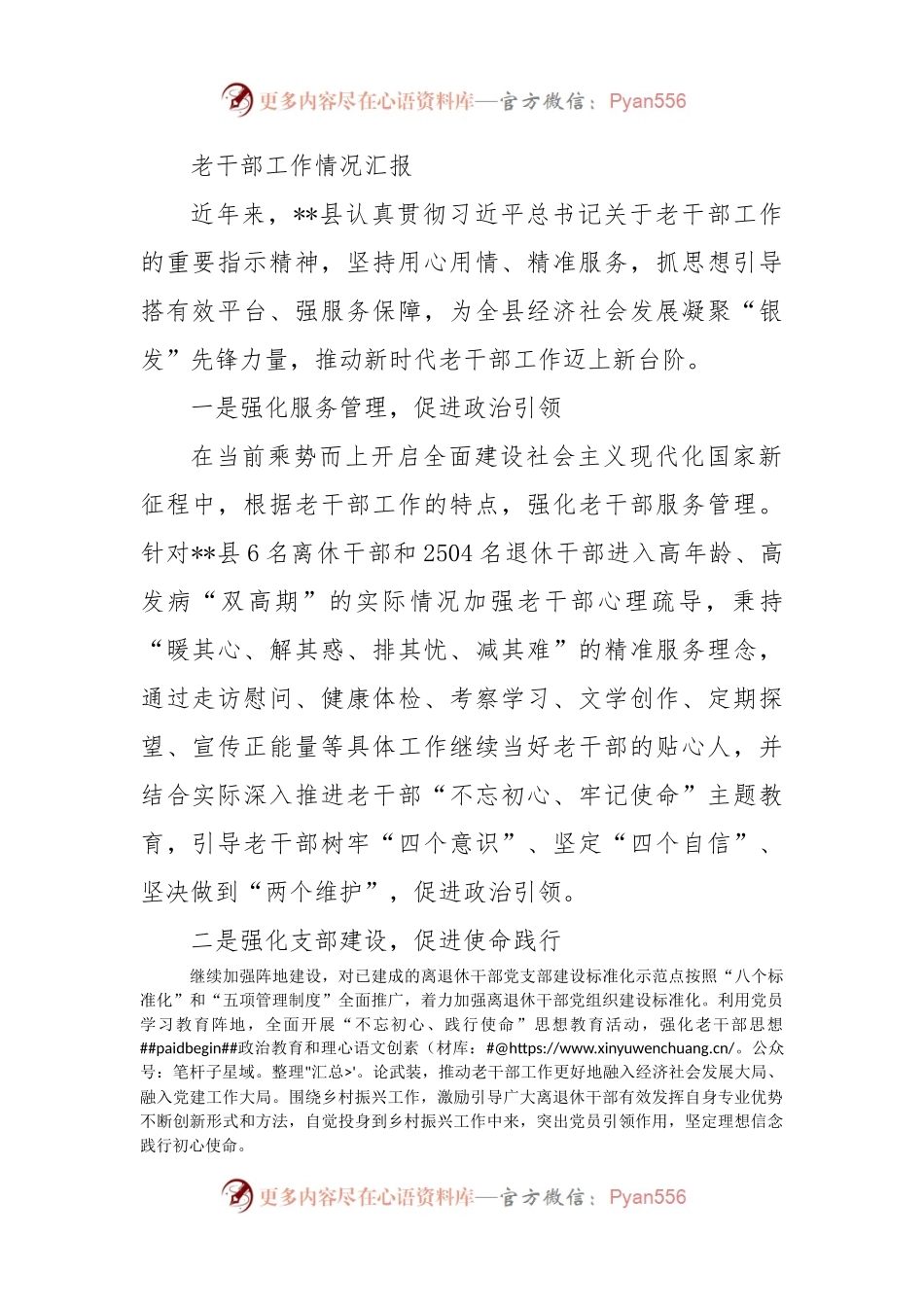 老干部工作情况汇报（二）.docx_第1页