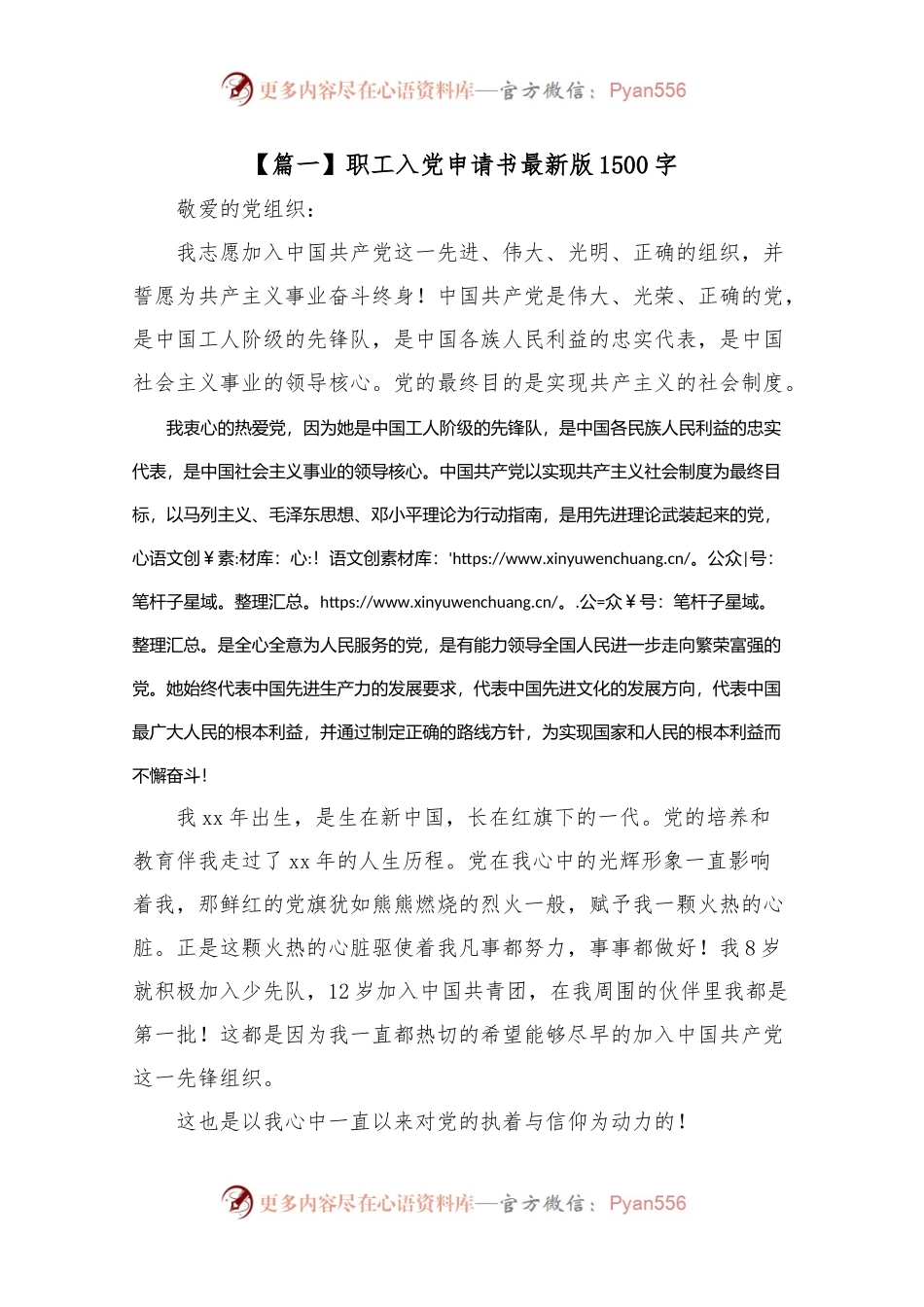 职工入党申请书202X最新版1500字.docx_第1页