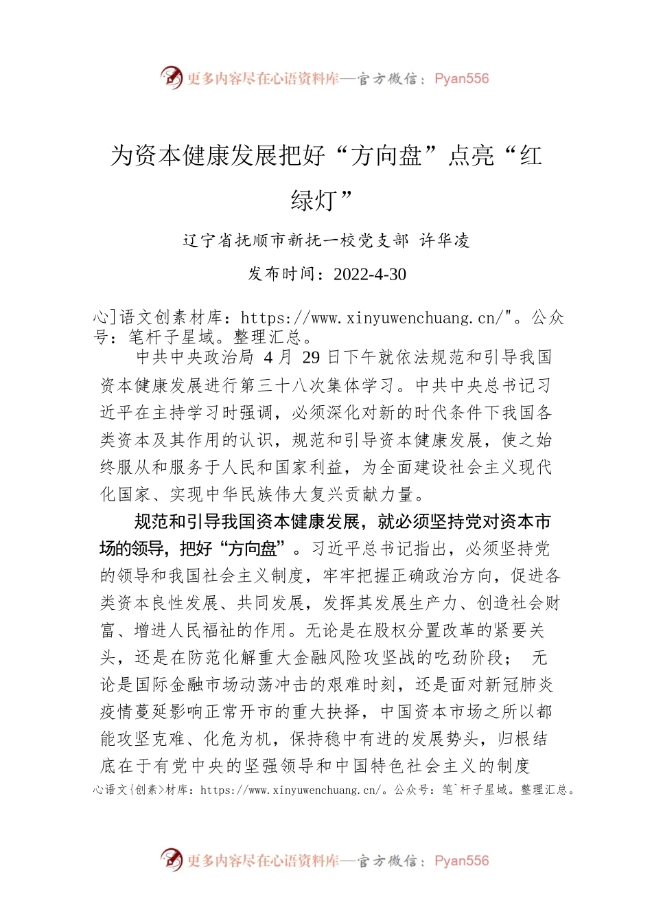 许华凌：为资本健康发展把好“方向盘”点亮“红绿灯”.docx_第1页