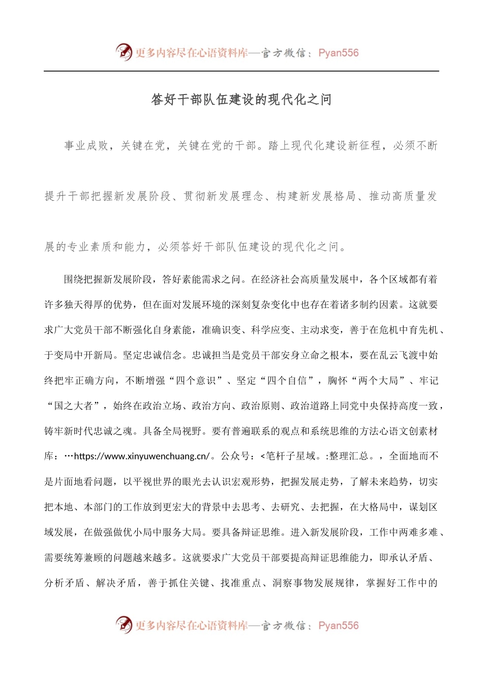 答好干部队伍建设的现代化之问.docx_第1页