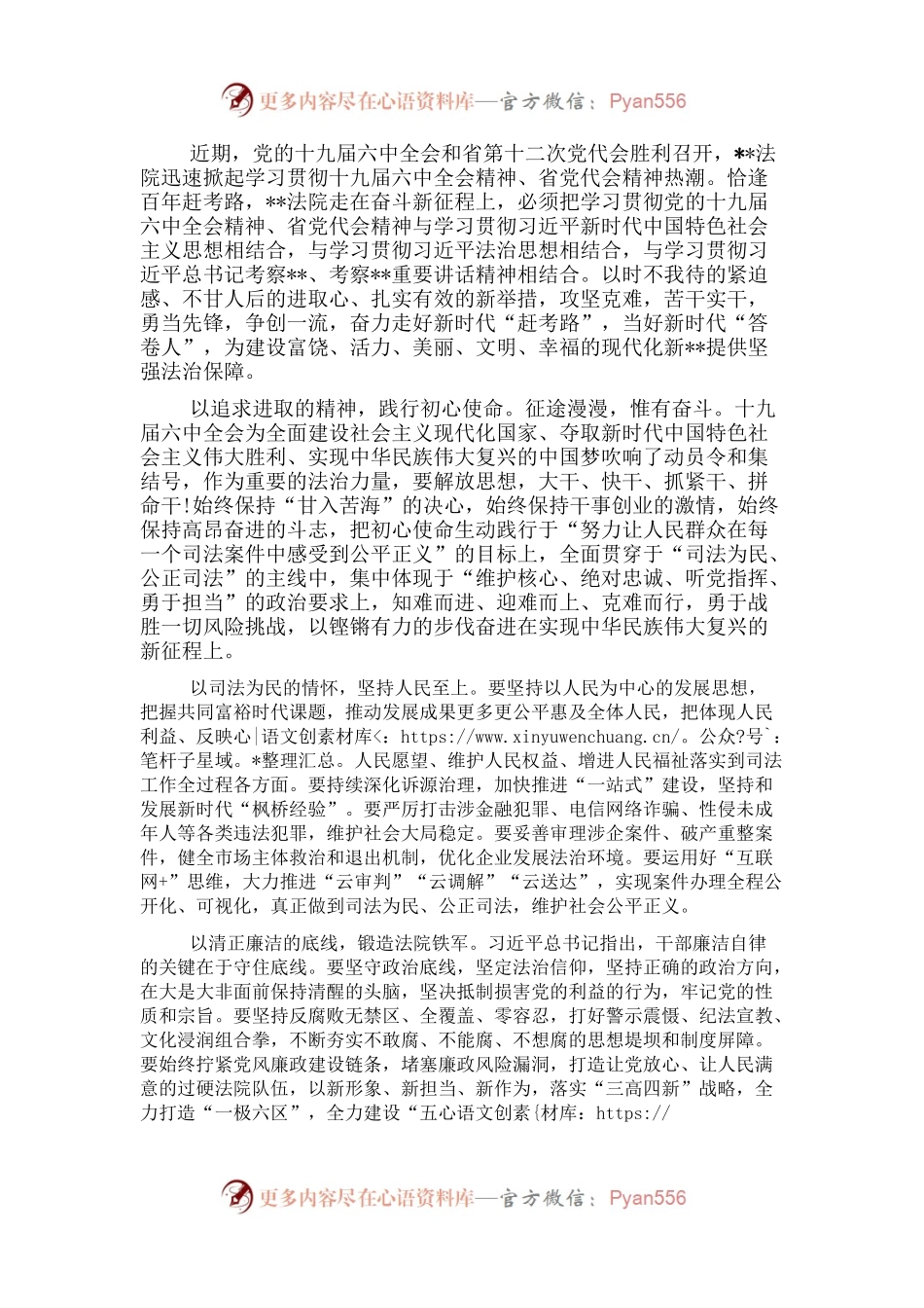 研讨发言：赓续百年奋斗路启航法治新征程新篇章 凝心聚力谱写法院工作.docx_第1页