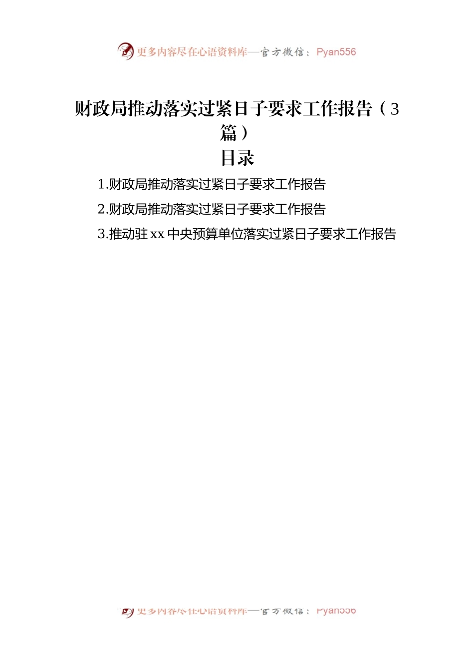 财政局推动落实过紧日子要求工作报告（3篇）.docx_第1页