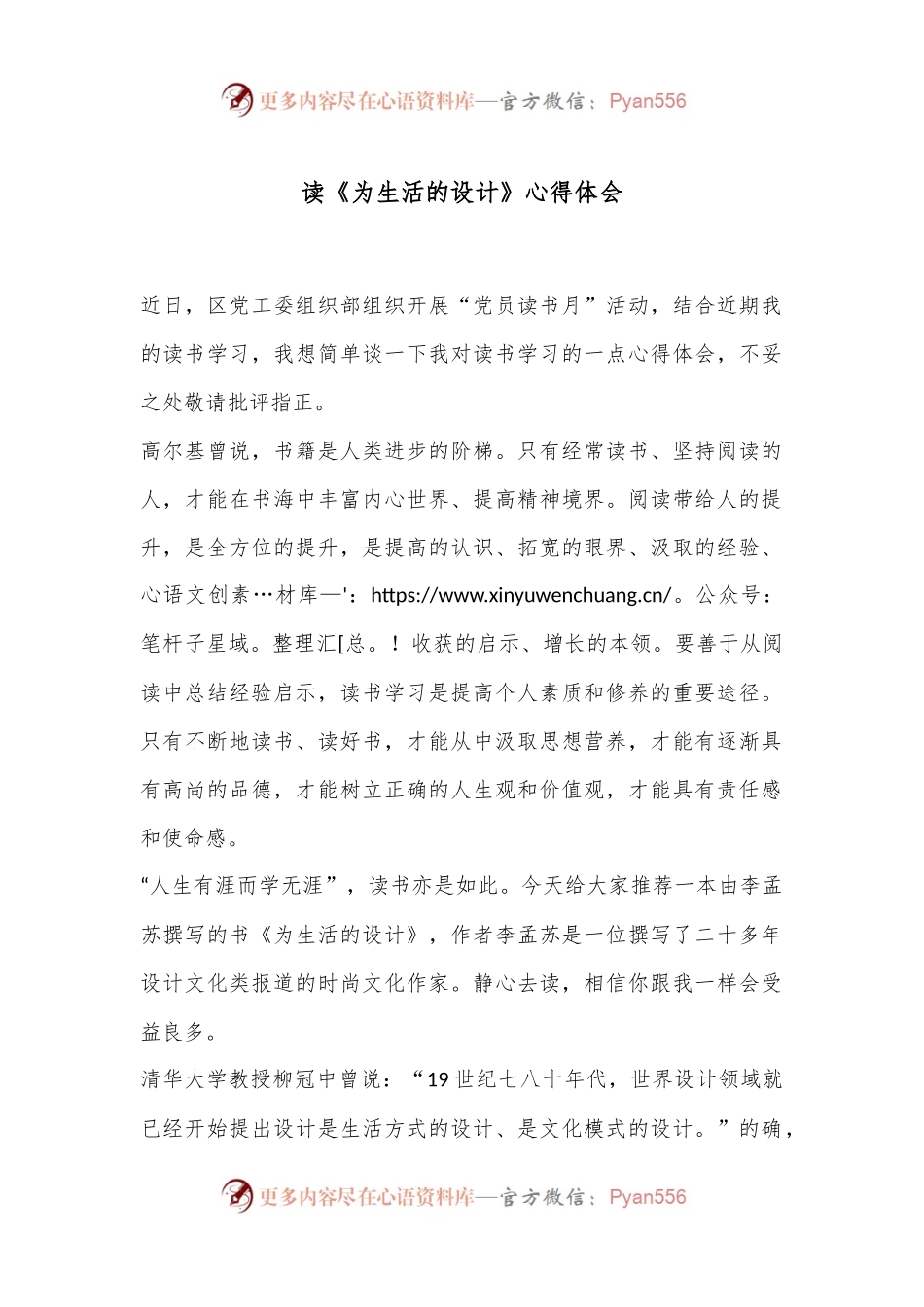 读《为生活的设计》心得体会.docx_第1页