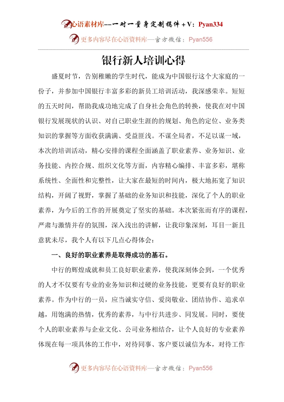 银行新人培训心得.docx_第1页